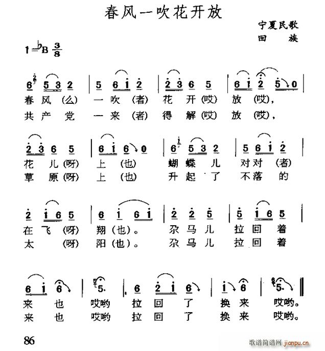 春风一吹花开放 宁夏回族民歌(十字及以上)1