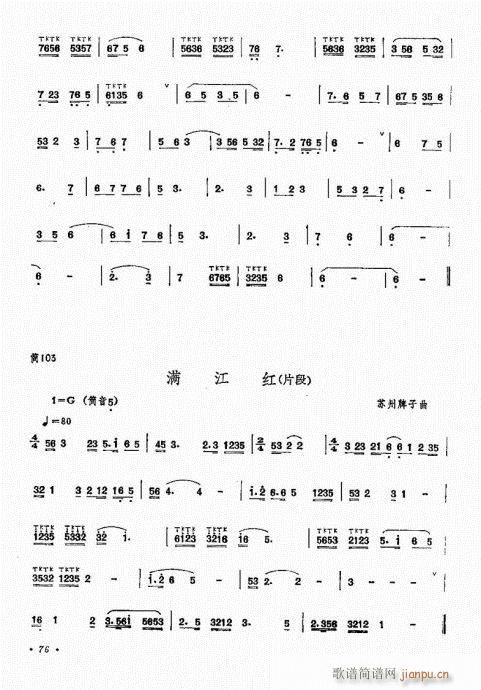 箫吹奏法61-80(笛箫谱)16