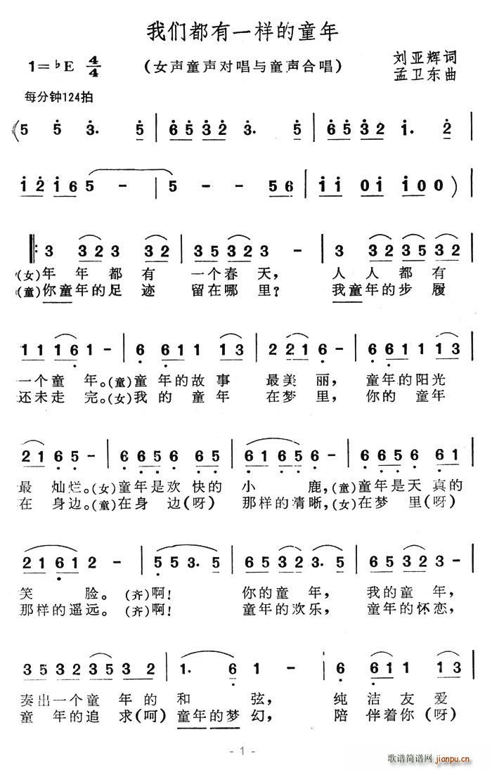 我们都有一样的童年(九字歌谱)1