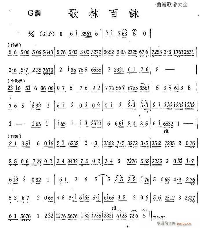 歌林百涌咏(五字歌谱)1