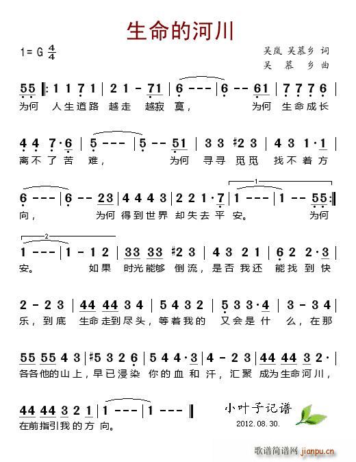 生命的河川-吴慕乡(九字歌谱)1