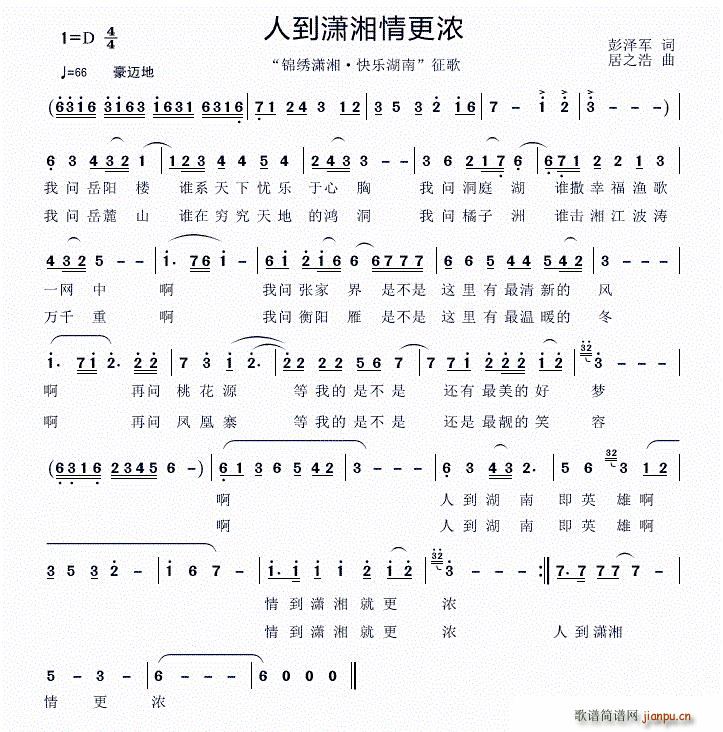 人到潇湘情更浓(七字歌谱)1