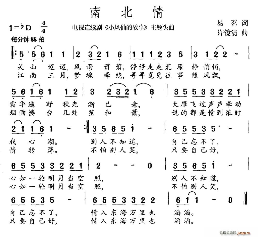 南北情 电视剧 小凤仙的故事 主题曲(十字及以上)1