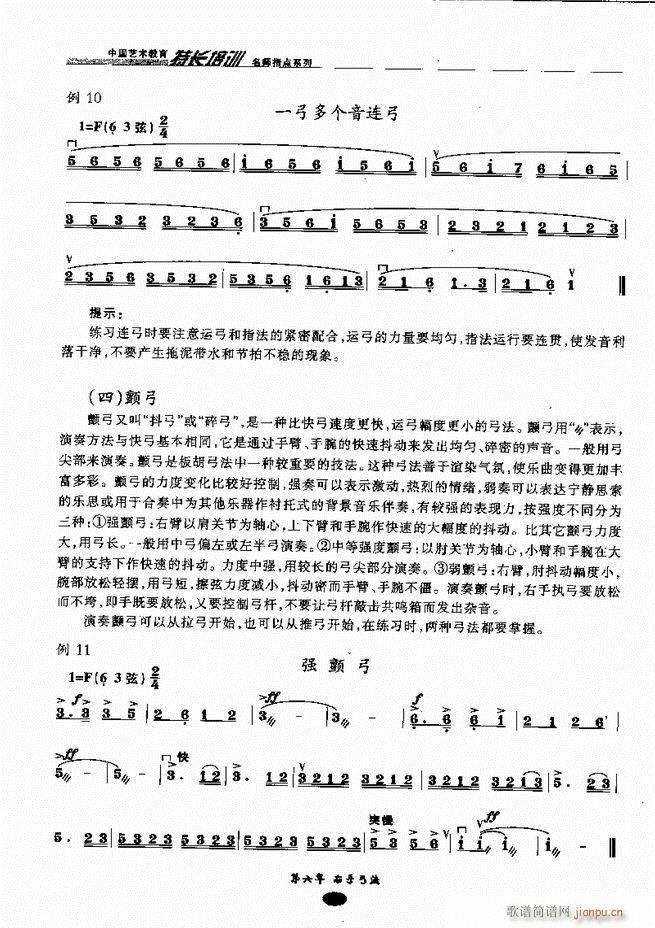 板胡名师指点 目录前言1 60(二胡谱)35