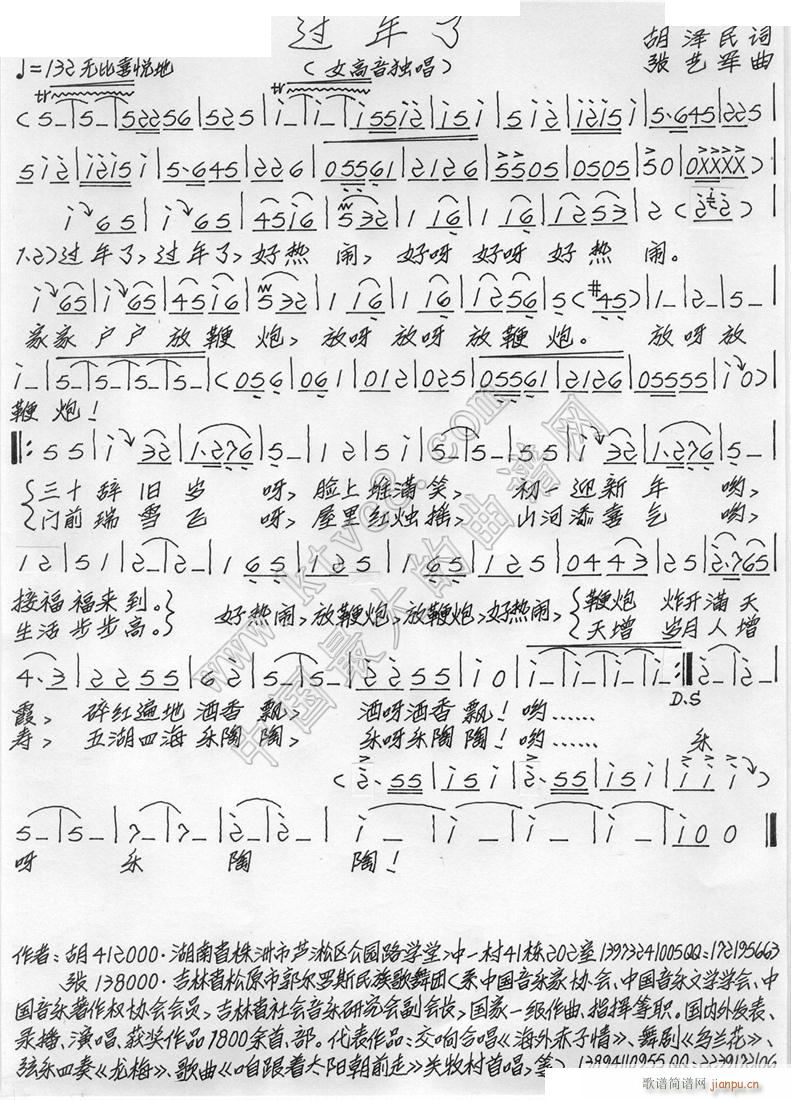 过年了 胡泽民(七字歌谱)1
