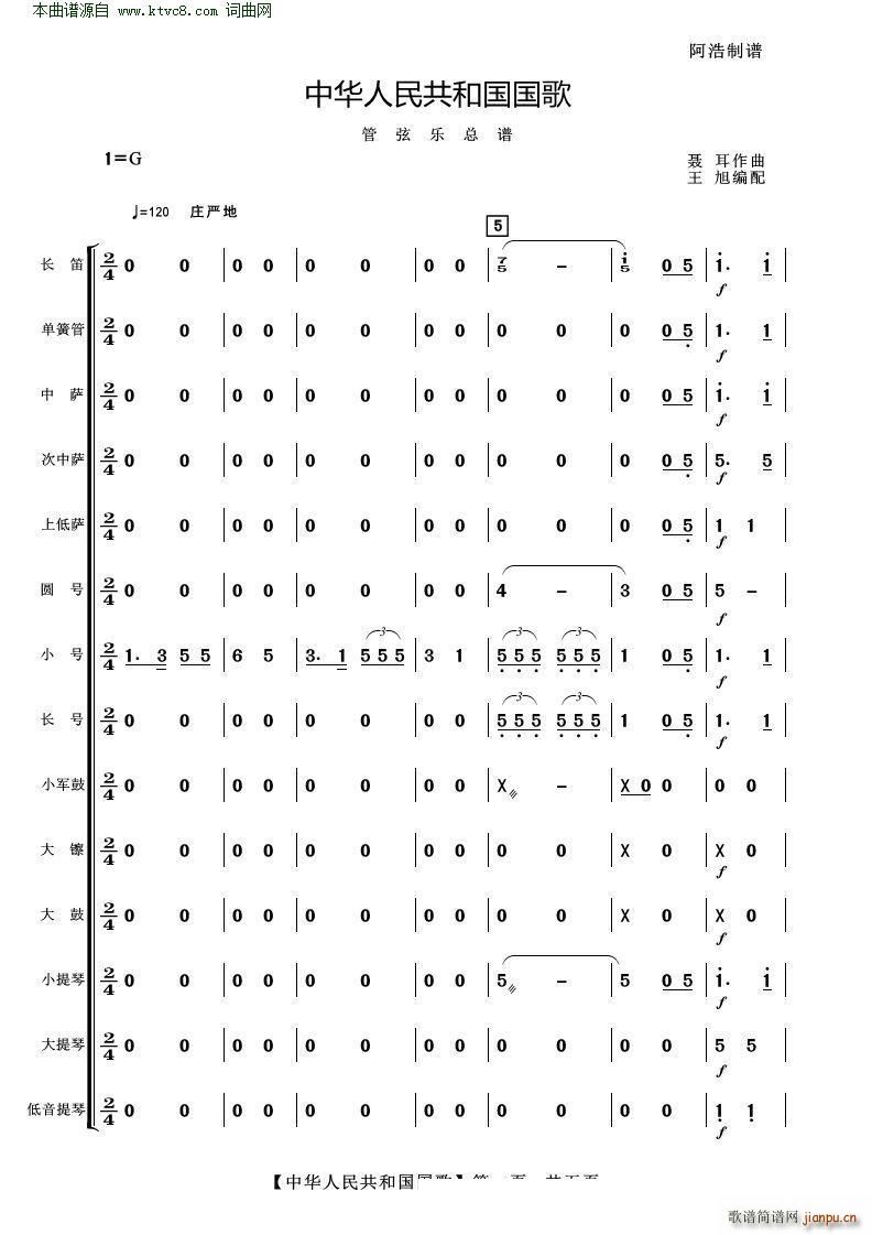 中华人民共和国国歌 管弦乐(总谱)1