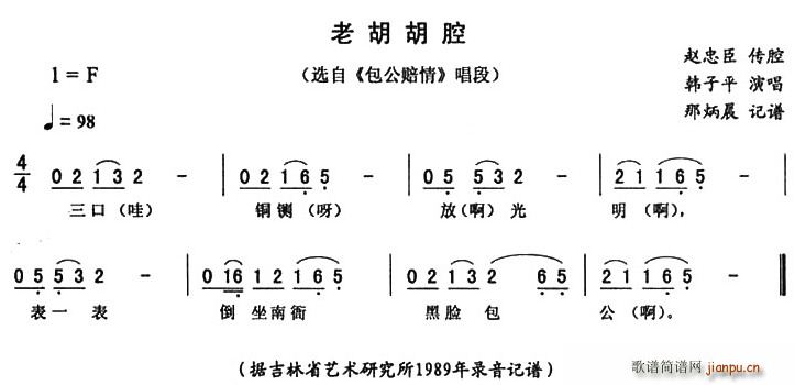 老胡胡腔(四字歌谱)1