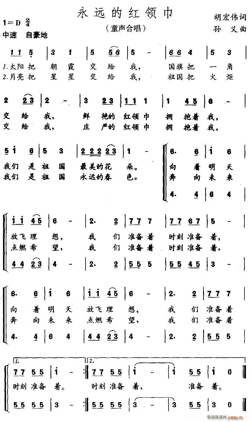 永远的红领巾 合唱(合唱谱)1