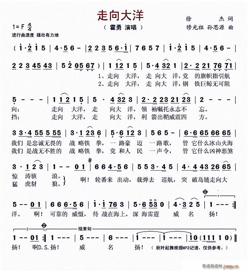 走向大洋(四字歌谱)1