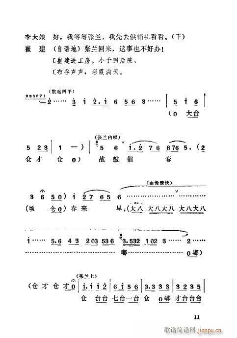 支农晨曲(四字歌谱)12