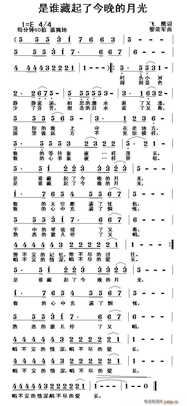 是谁藏起了今晩的月光(十字及以上)1