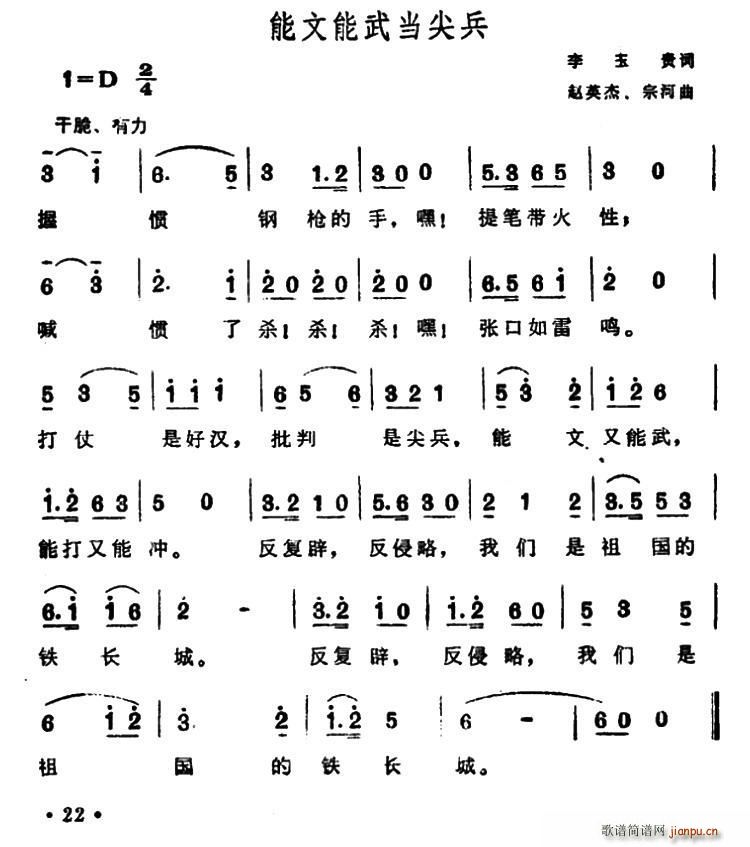 能文能武当尖兵(七字歌谱)1