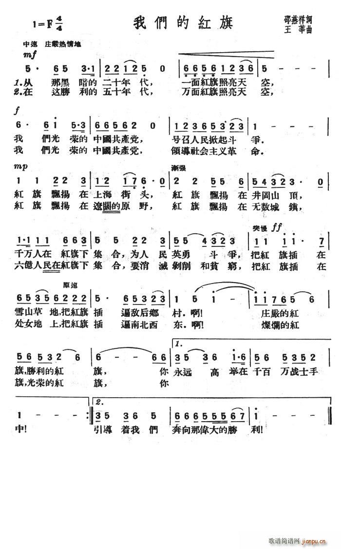 我们的红旗(五字歌谱)1