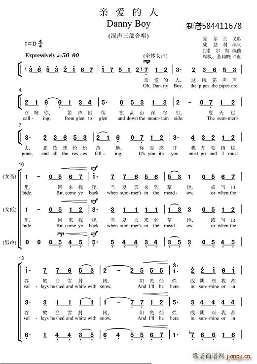 亲爱的人Danny Boy合唱 混声三部(十字及以上)1