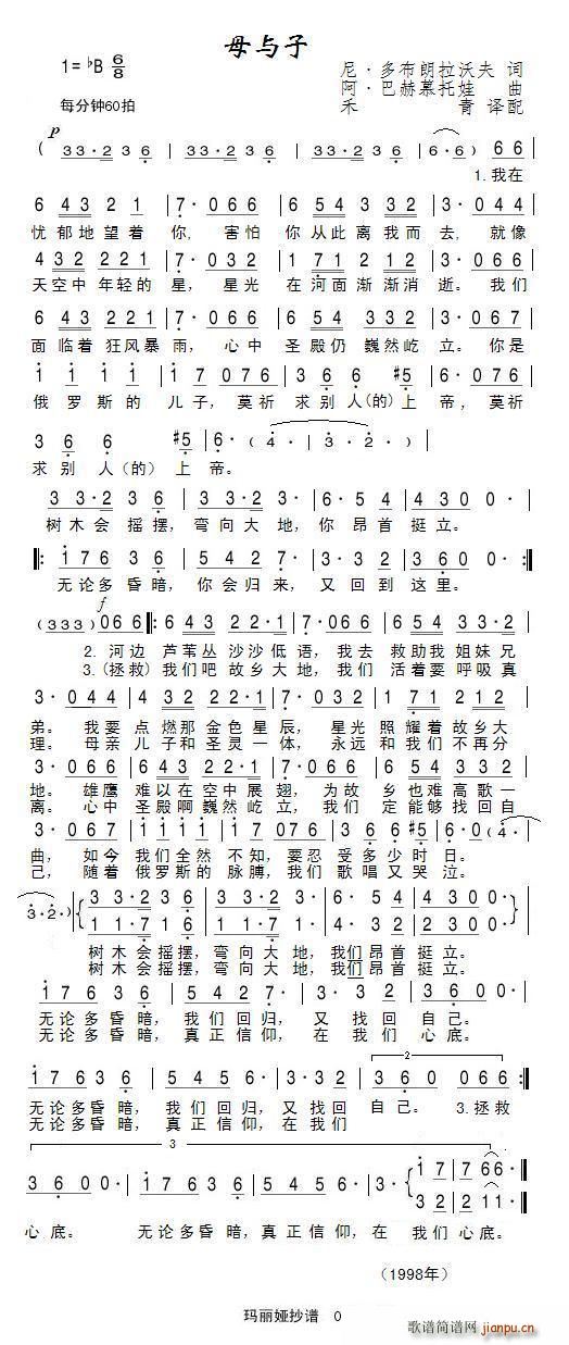 母与子(三字歌谱)1