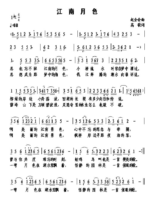 江南月色(四字歌谱)1