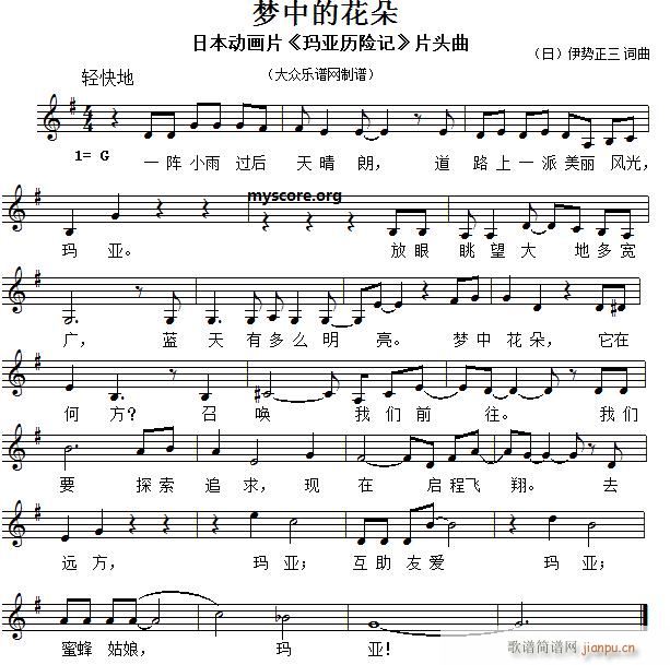 梦中的花朵 儿童歌曲(十字及以上)1