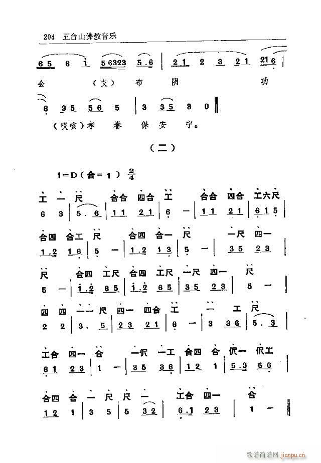 五台山佛教音乐181-210(十字及以上)22