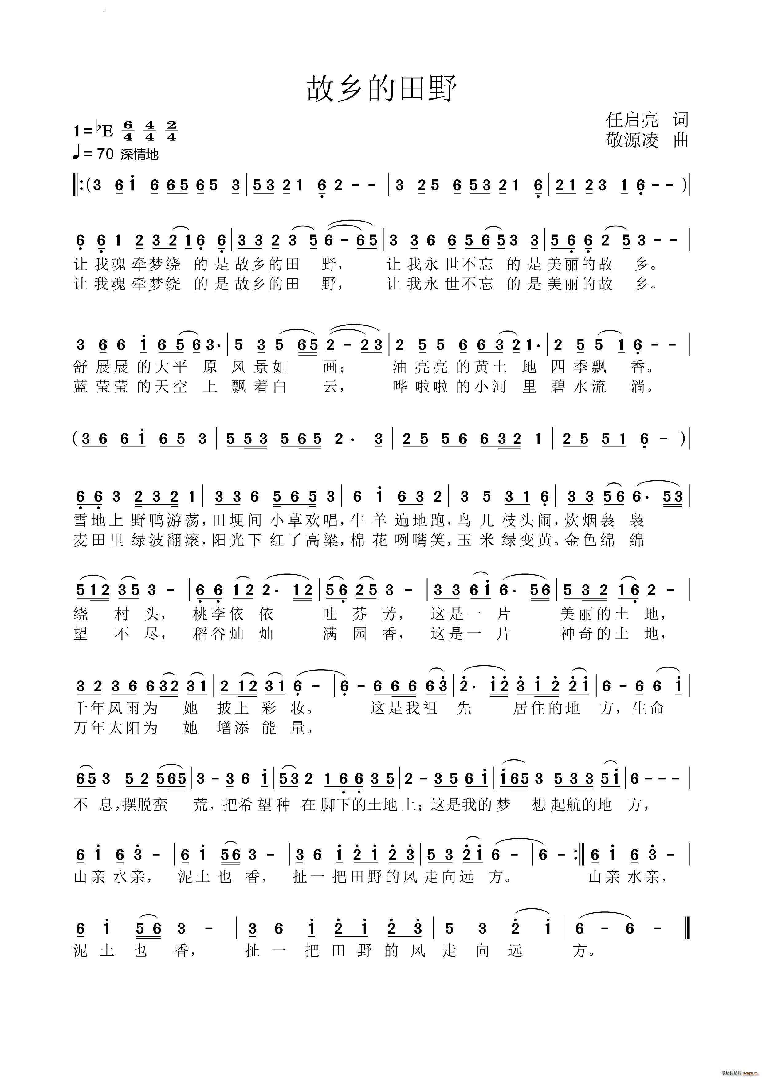 故乡的田野(五字歌谱)1