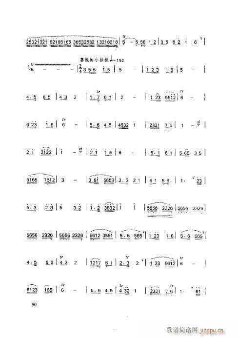 笛子基本教程86-90页(笛箫谱)5