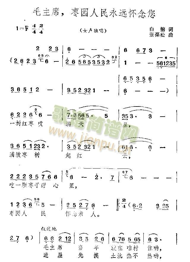 毛主席，枣园人民永远怀念您(十字及以上)1