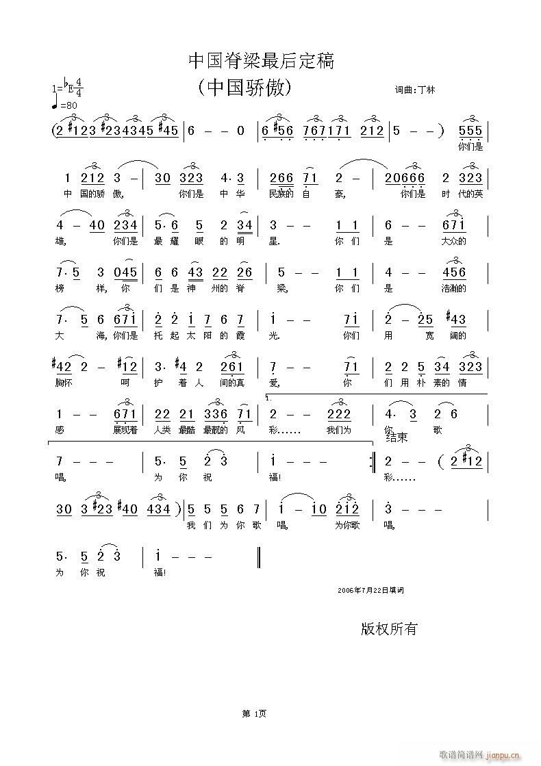 冯兵(二字歌谱)3