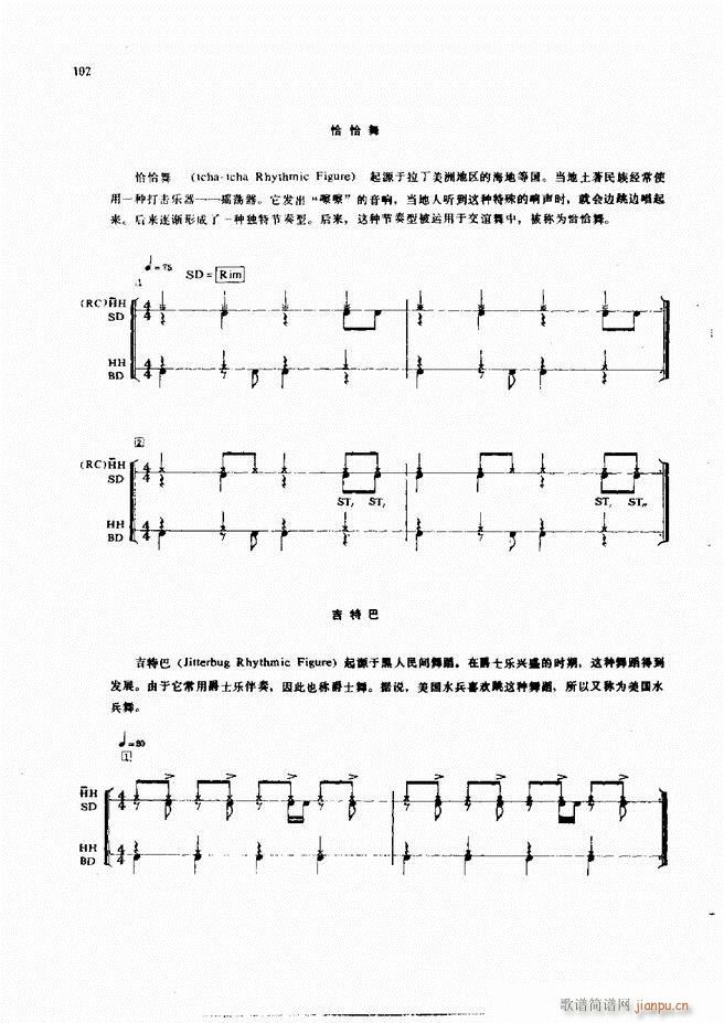 爵士鼓演奏法61 133(十字及以上)42