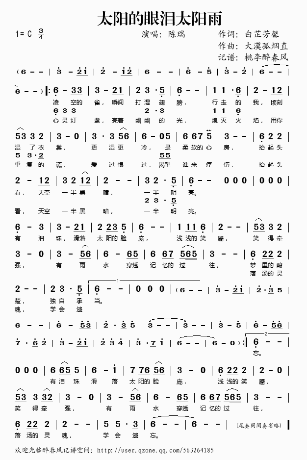 太阳的眼泪太阳雨(八字歌谱)1