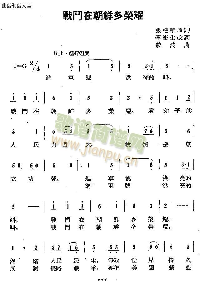 战斗在朝鲜多荣耀(八字歌谱)1