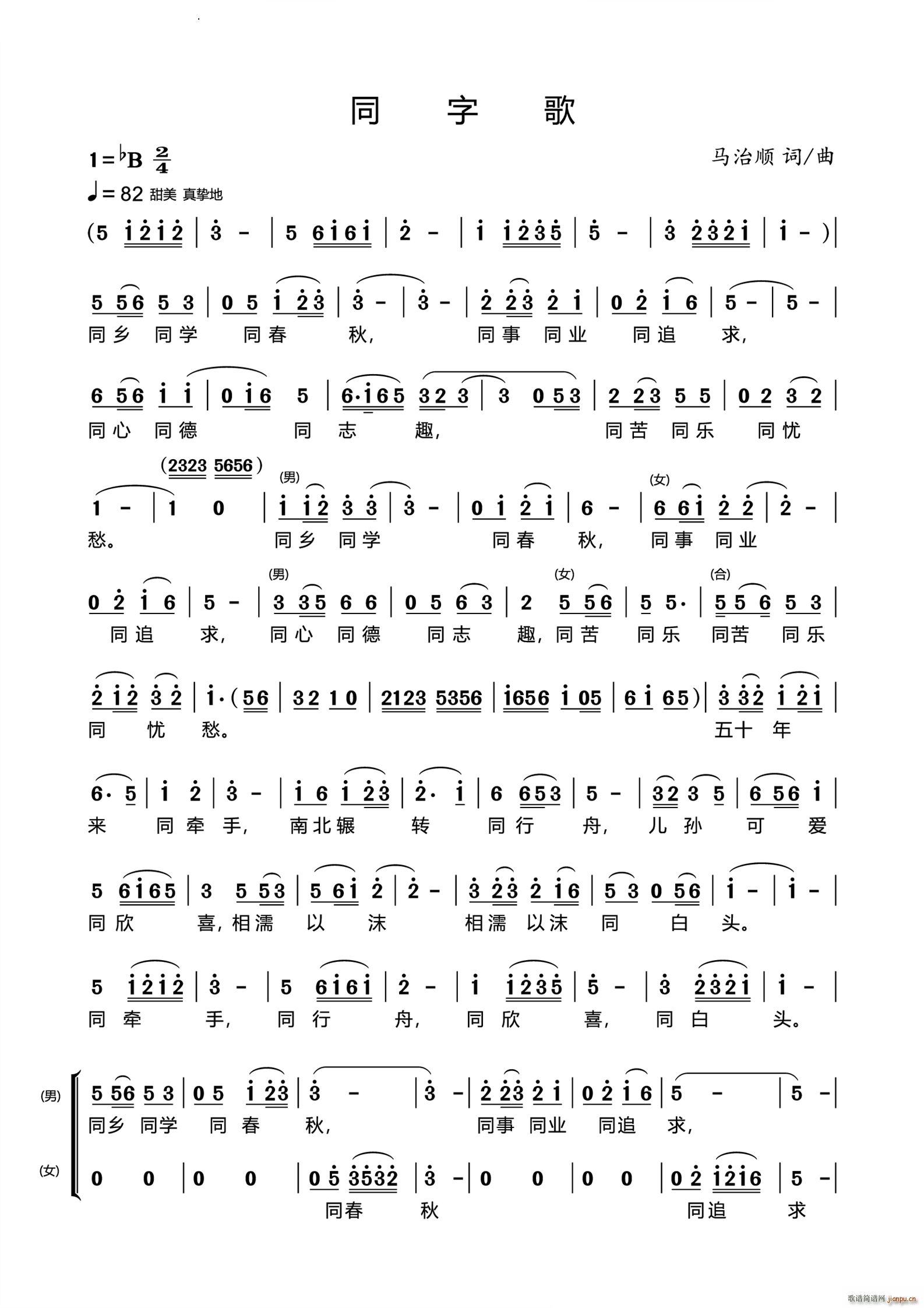 同字歌(三字歌谱)1