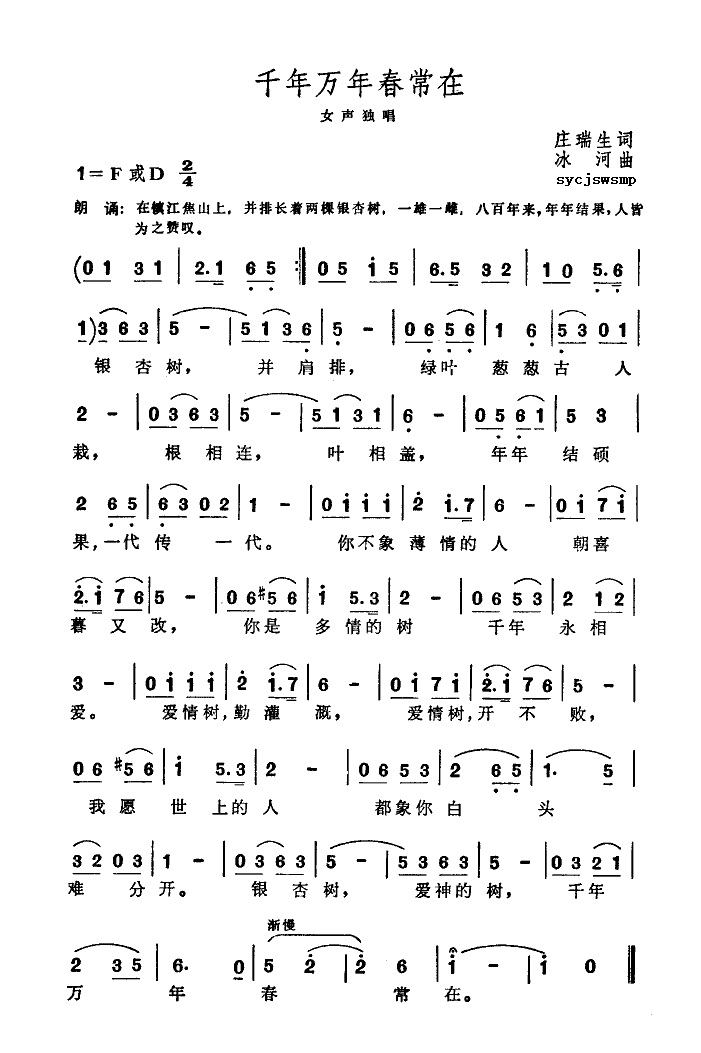 千年万年春常在(七字歌谱)1