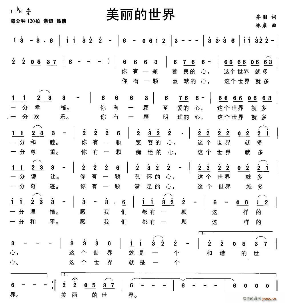 美丽的世界(五字歌谱)1