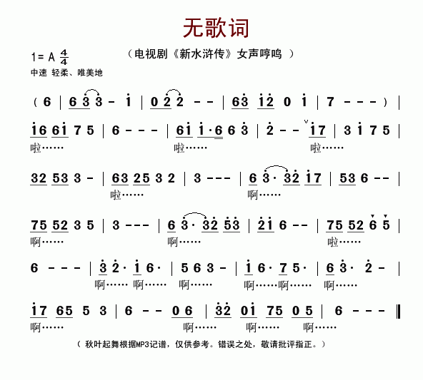 电视剧女声哼鸣(七字歌谱)1
