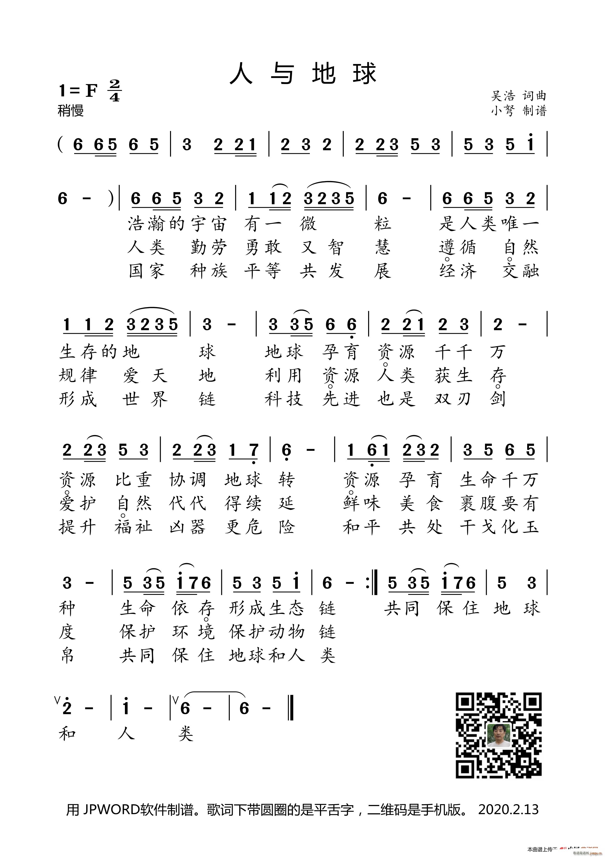 人与地球(四字歌谱)1