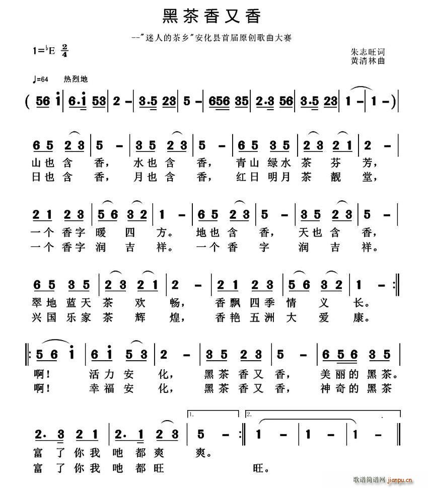 黑茶香又香(五字歌谱)1