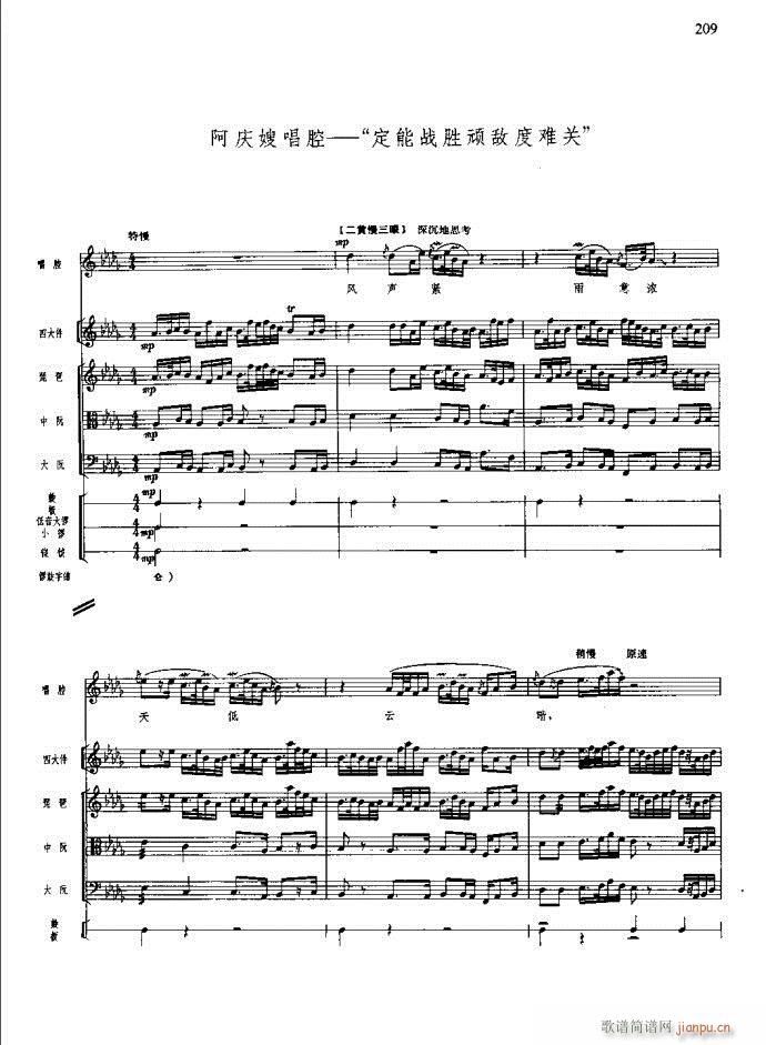沙家浜 181 220(总谱)29