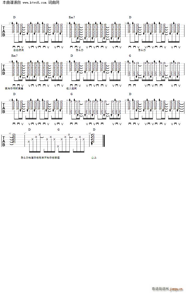 怎么办 D调弹唱谱(吉他谱)3