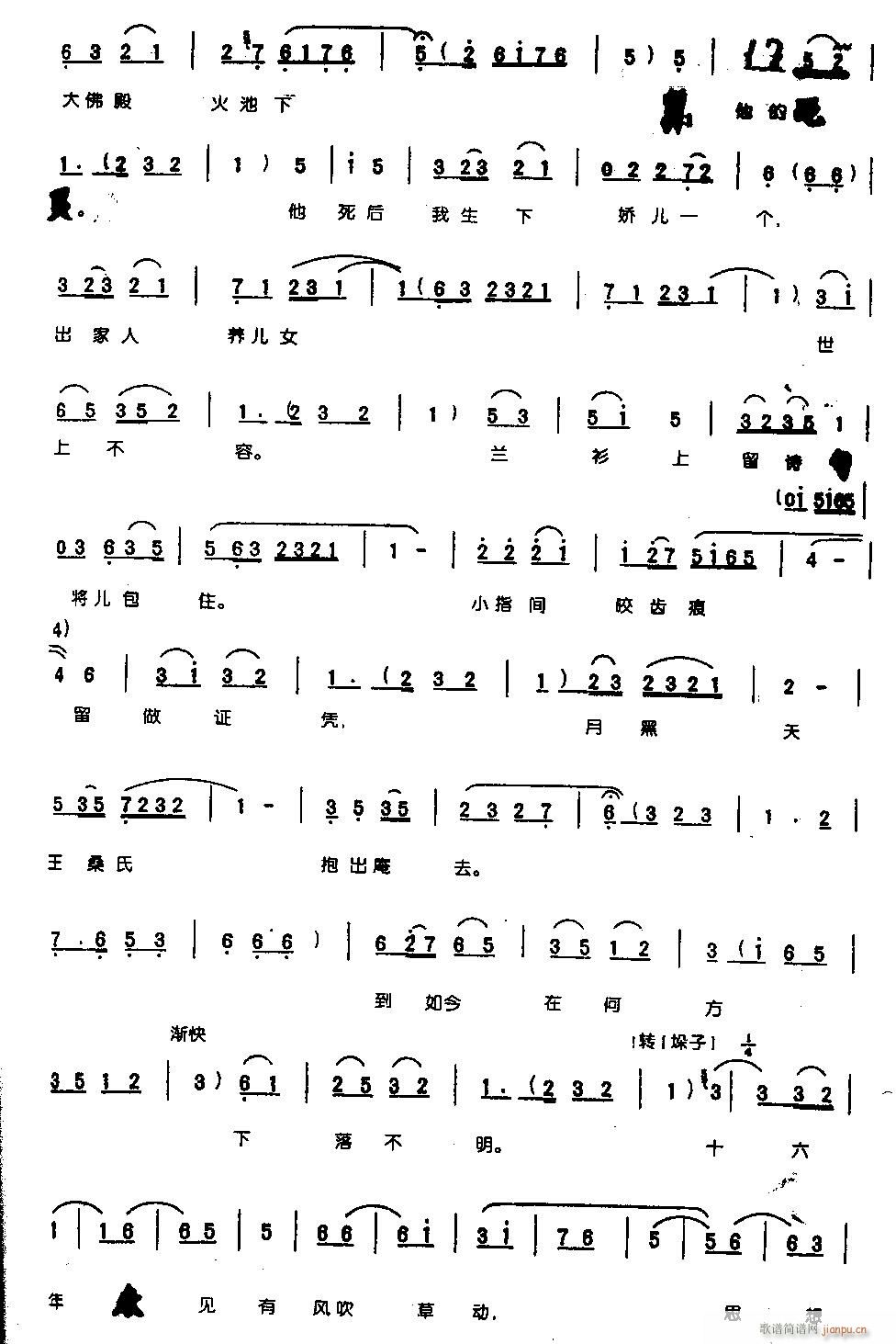 王桑氏进庵来把信送0004豫剧(豫剧曲谱)3