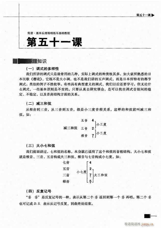 基本乐理视唱练耳基础教程241 300(十字及以上)29