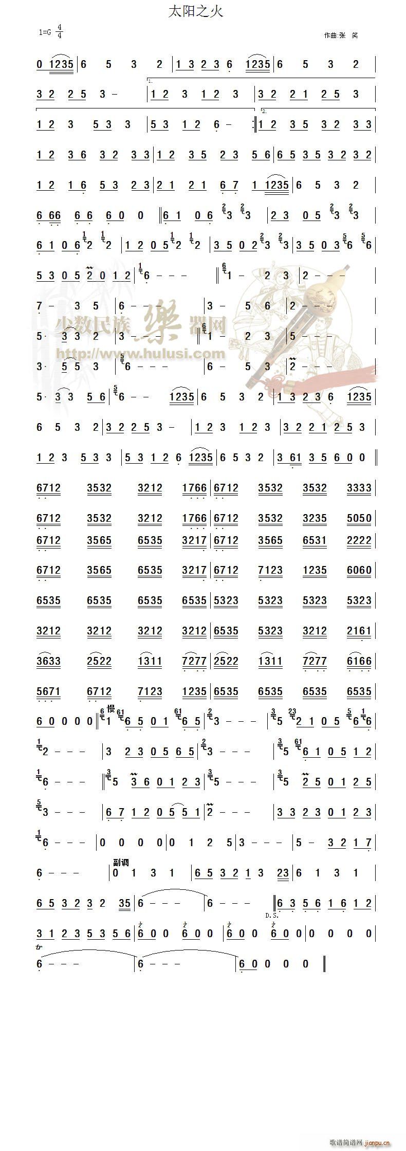 太阳之火(葫芦丝谱)1