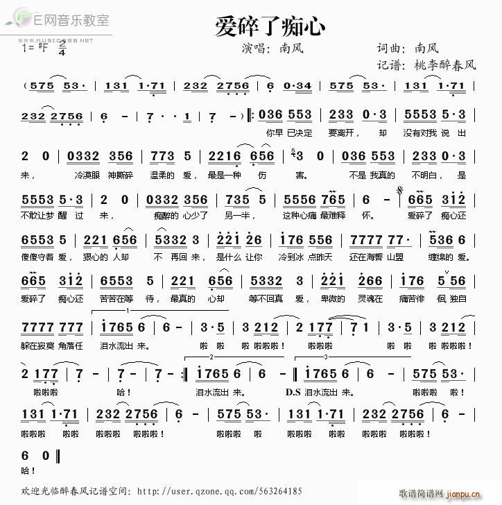 爱碎了痴心(五字歌谱)1