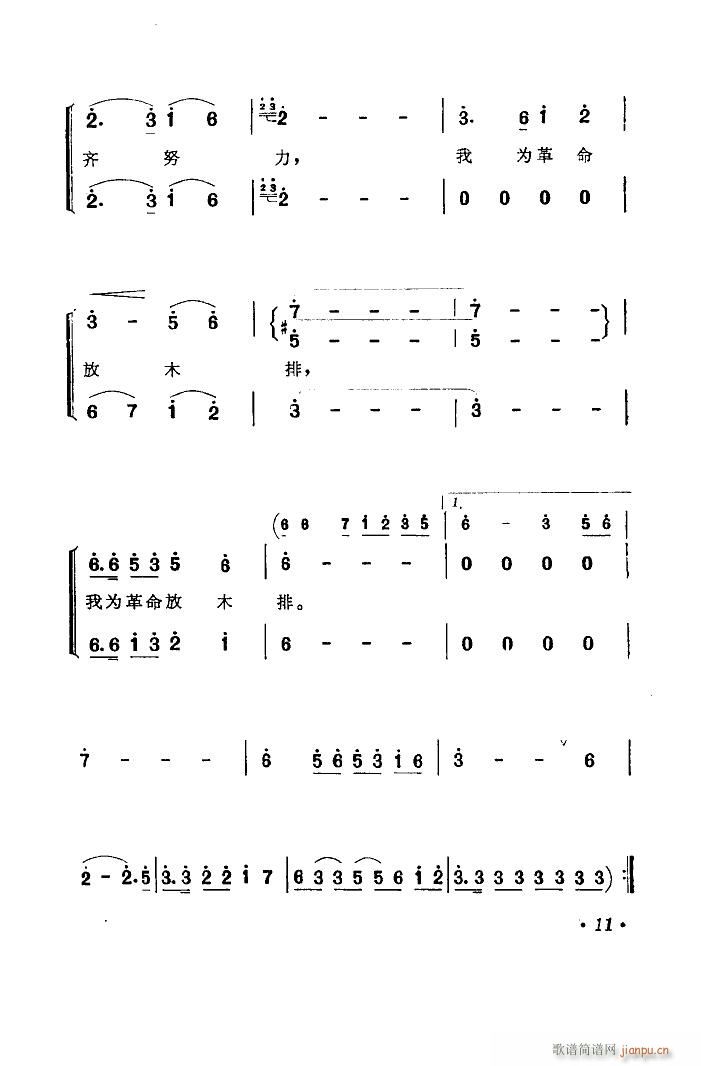 我为革命放木排 男声合唱(合唱谱)12