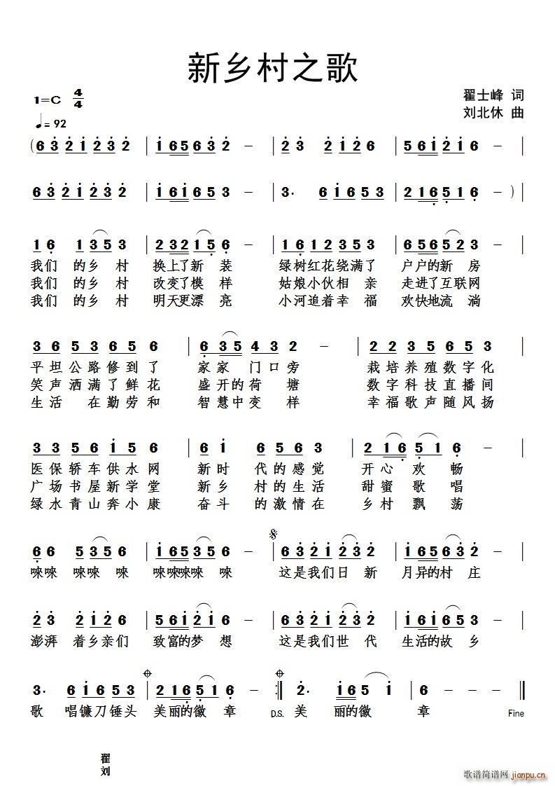 新乡村之歌刘北休 作曲版(十字及以上)1