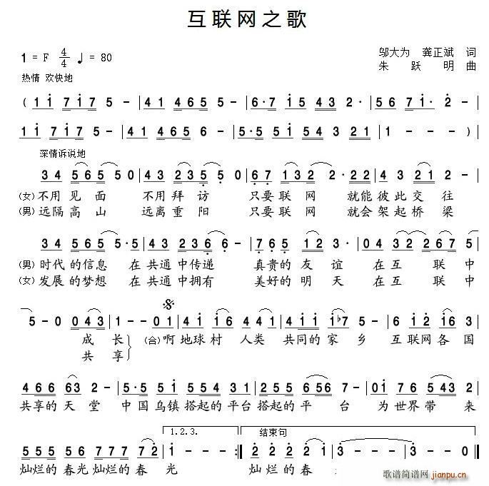 互联网之歌(五字歌谱)1