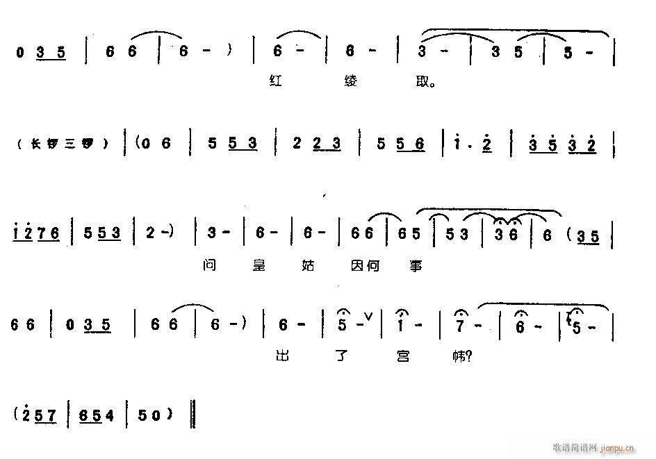 听说皇姑到衙内0005豫剧(豫剧曲谱)5