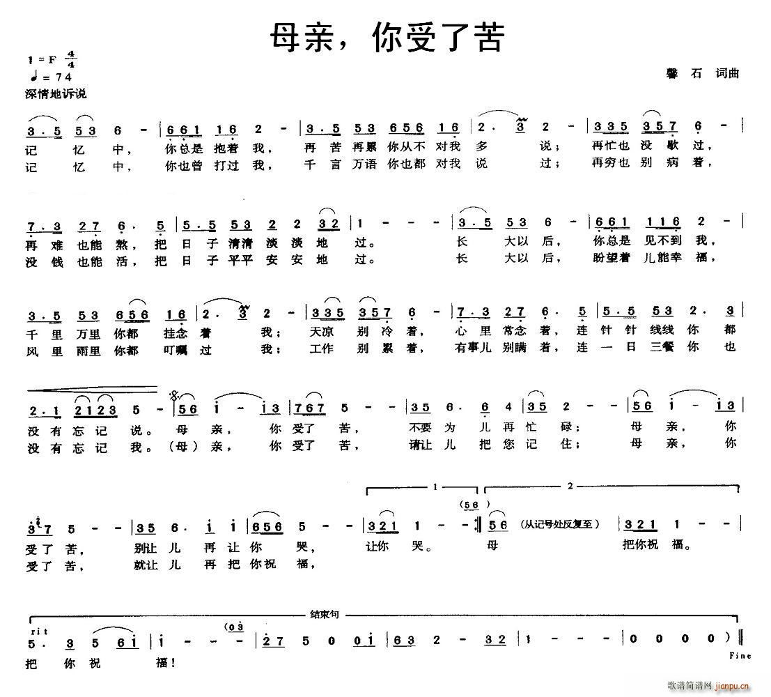 母亲，你受了苦(七字歌谱)1