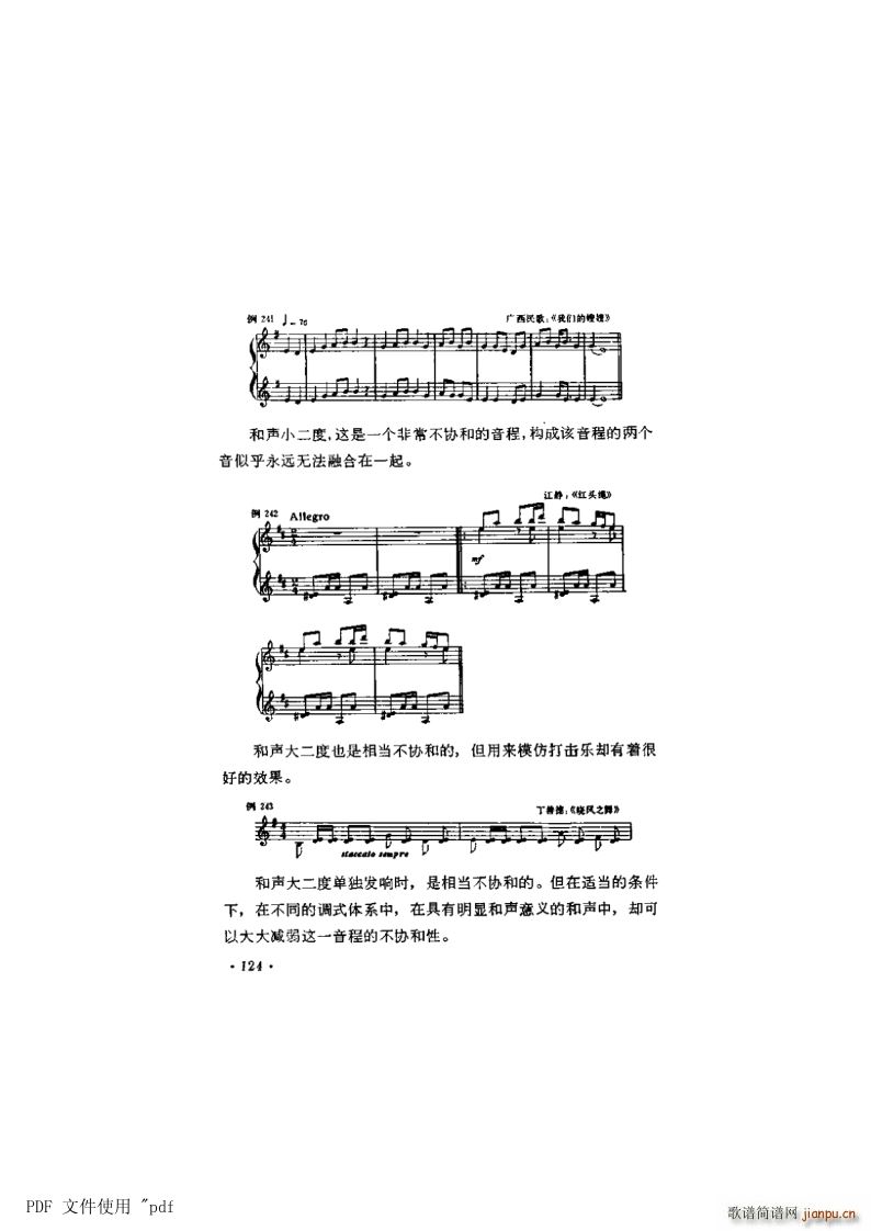 其他 第7章 音程第124页第12节 音程的应用及特性(十字及以上)1