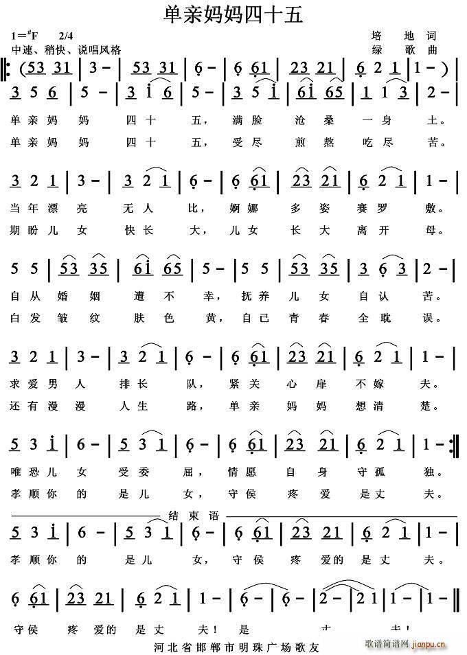 单亲妈妈四十五(七字歌谱)1
