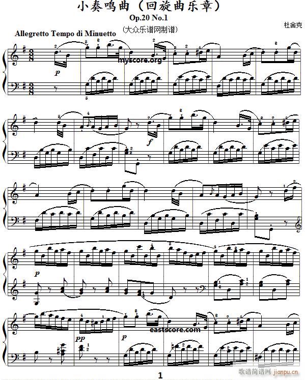 杜舍克小奏鸣曲 Op 20 No 1 回旋乐章(钢琴谱)1