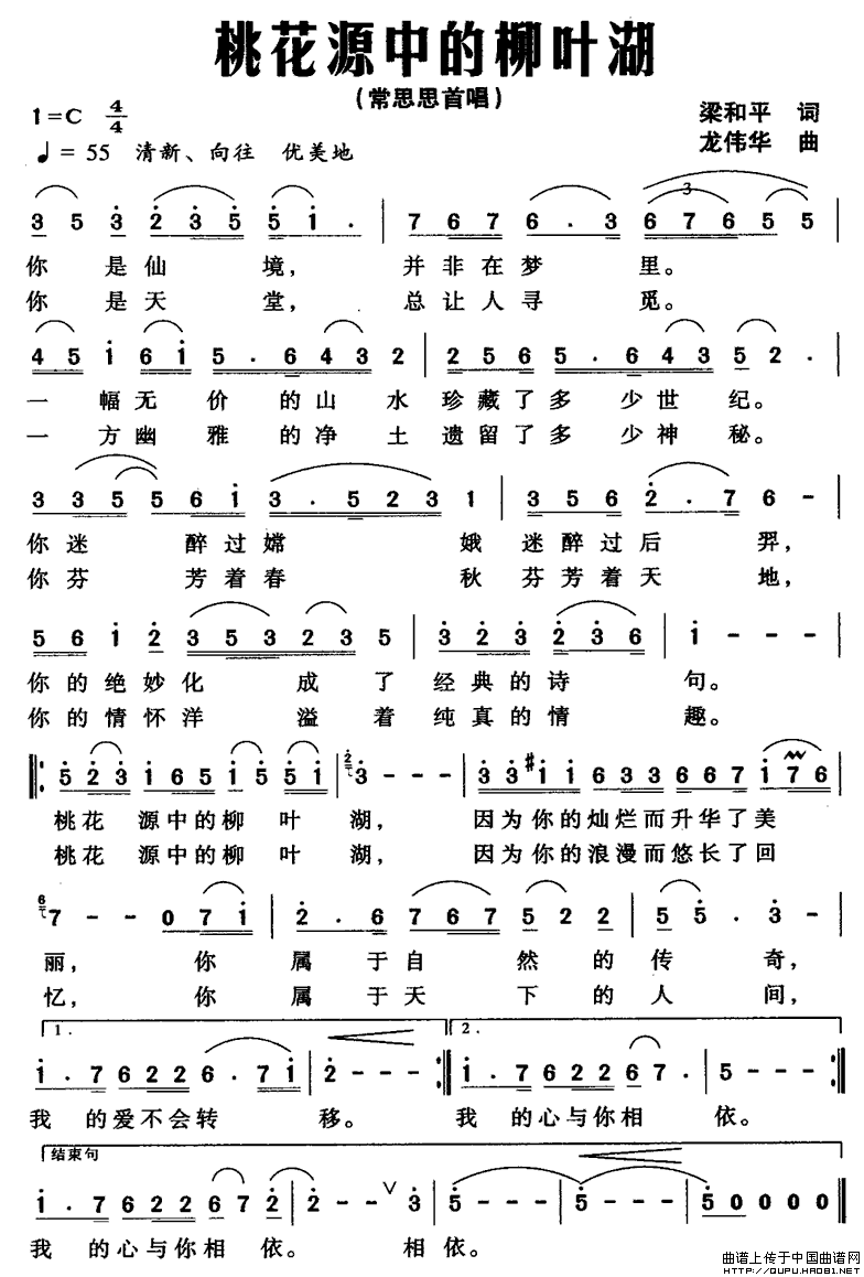 桃花源中的柳叶湖(八字歌谱)1